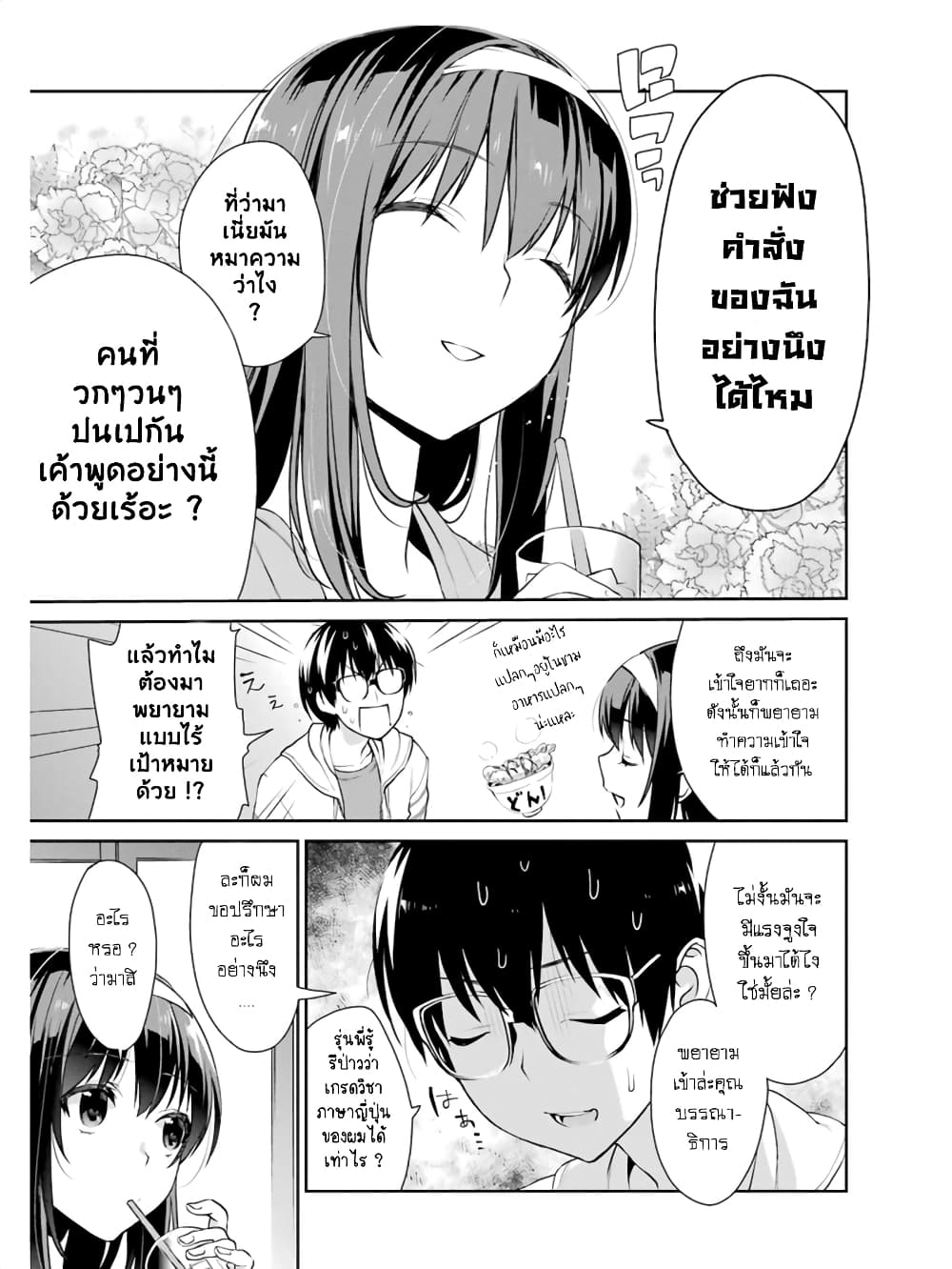 Saenai Kanojo no Sodatekata - Koisuru Metronome page 5