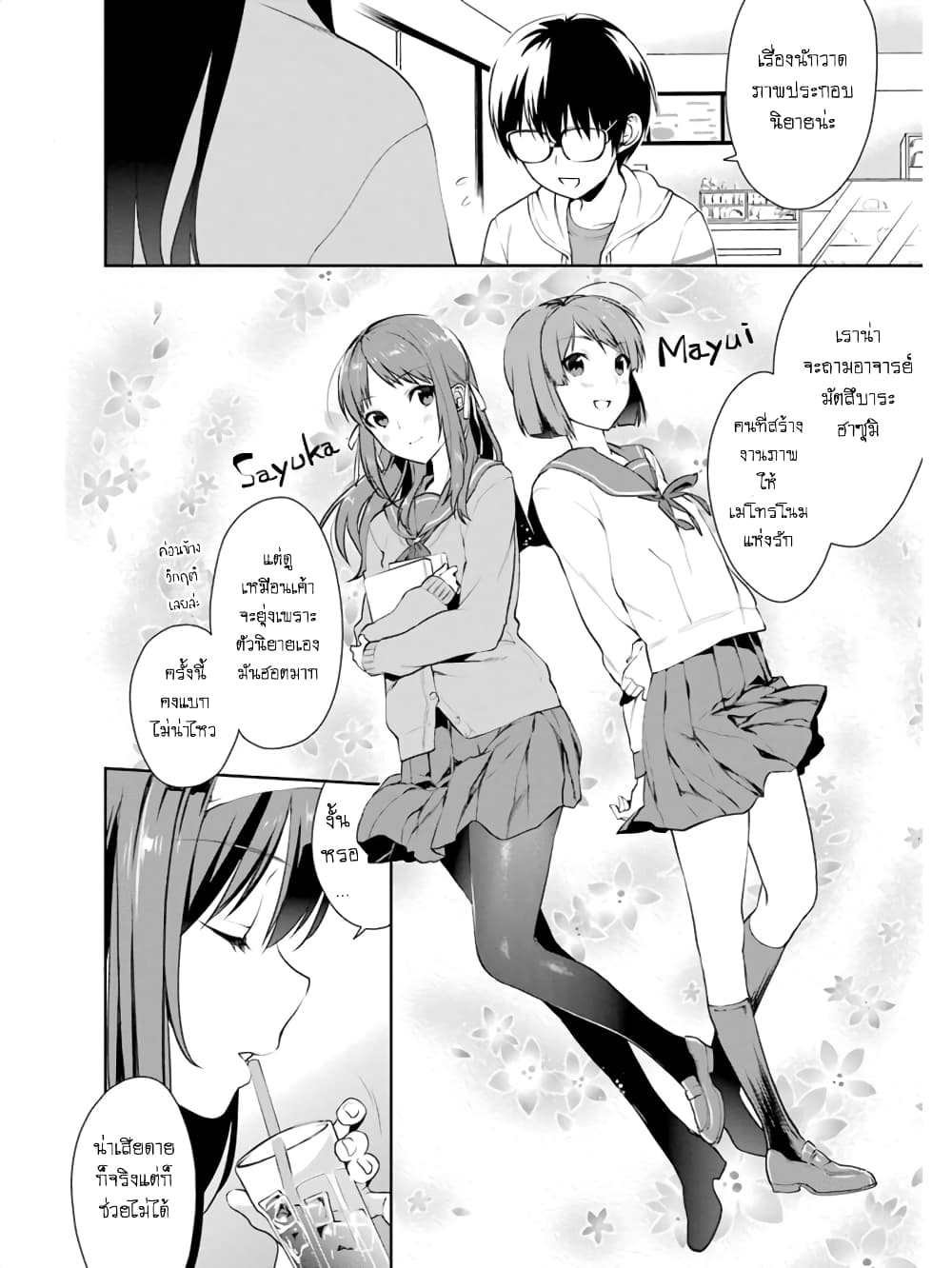 Saenai Kanojo no Sodatekata - Koisuru Metronome page 6