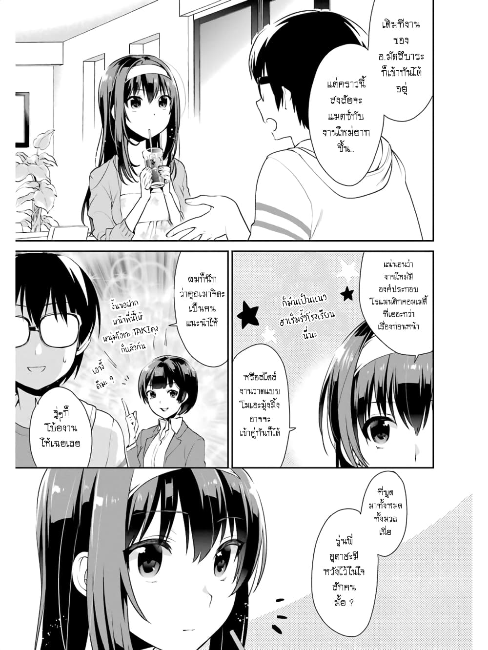 Saenai Kanojo no Sodatekata - Koisuru Metronome page 7