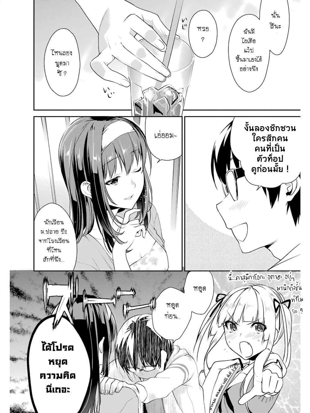 Saenai Kanojo no Sodatekata - Koisuru Metronome page 8