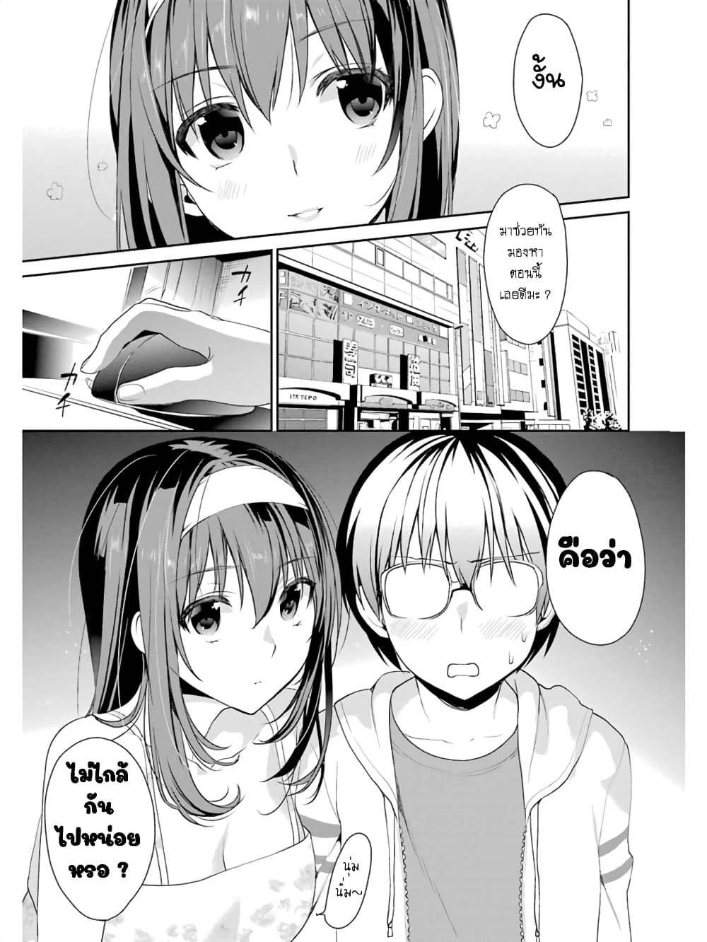 Saenai Kanojo no Sodatekata - Koisuru Metronome page 9
