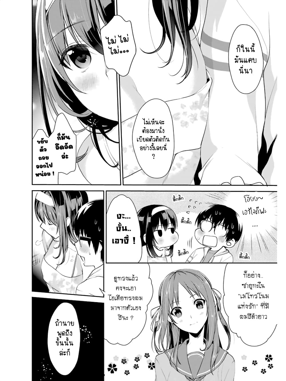 Saenai Kanojo no Sodatekata - Koisuru Metronome page 10