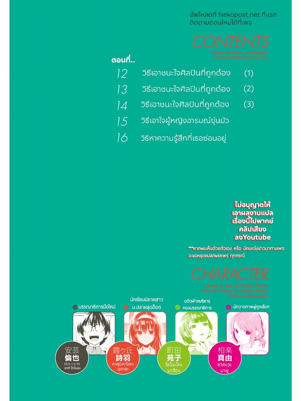 Saenai Kanojo no Sodatekata - Koisuru Metronome page 2
