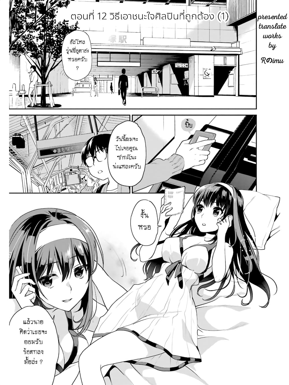 Saenai Kanojo no Sodatekata - Koisuru Metronome page 3