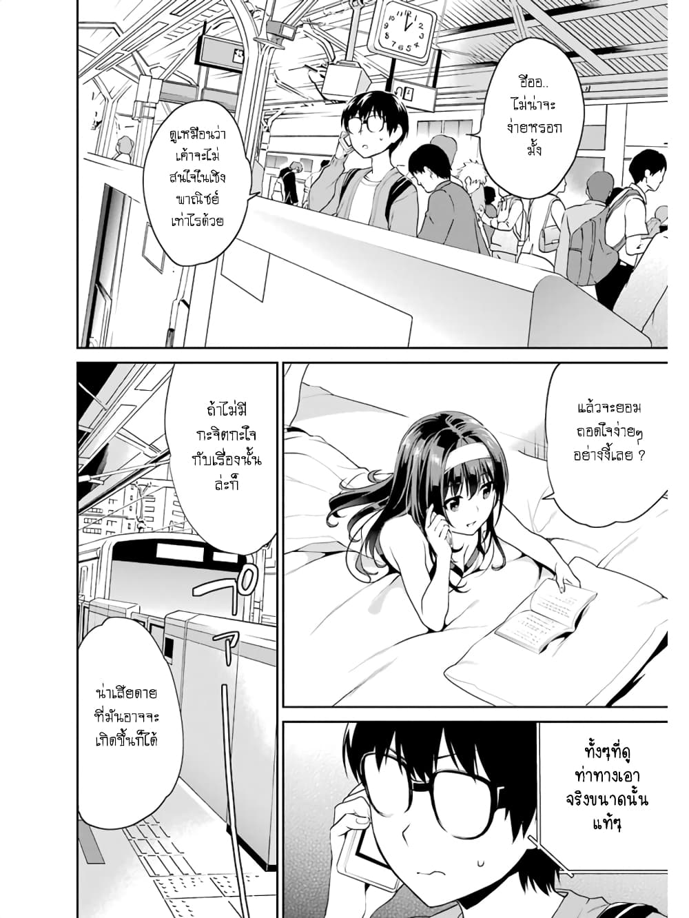 Saenai Kanojo no Sodatekata - Koisuru Metronome page 4