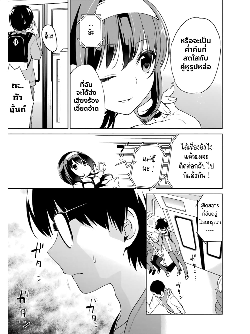 Saenai Kanojo no Sodatekata - Koisuru Metronome page 5