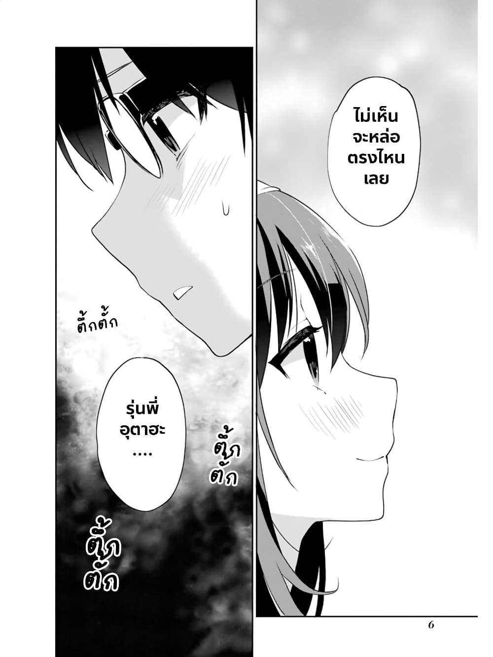 Saenai Kanojo no Sodatekata - Koisuru Metronome page 6