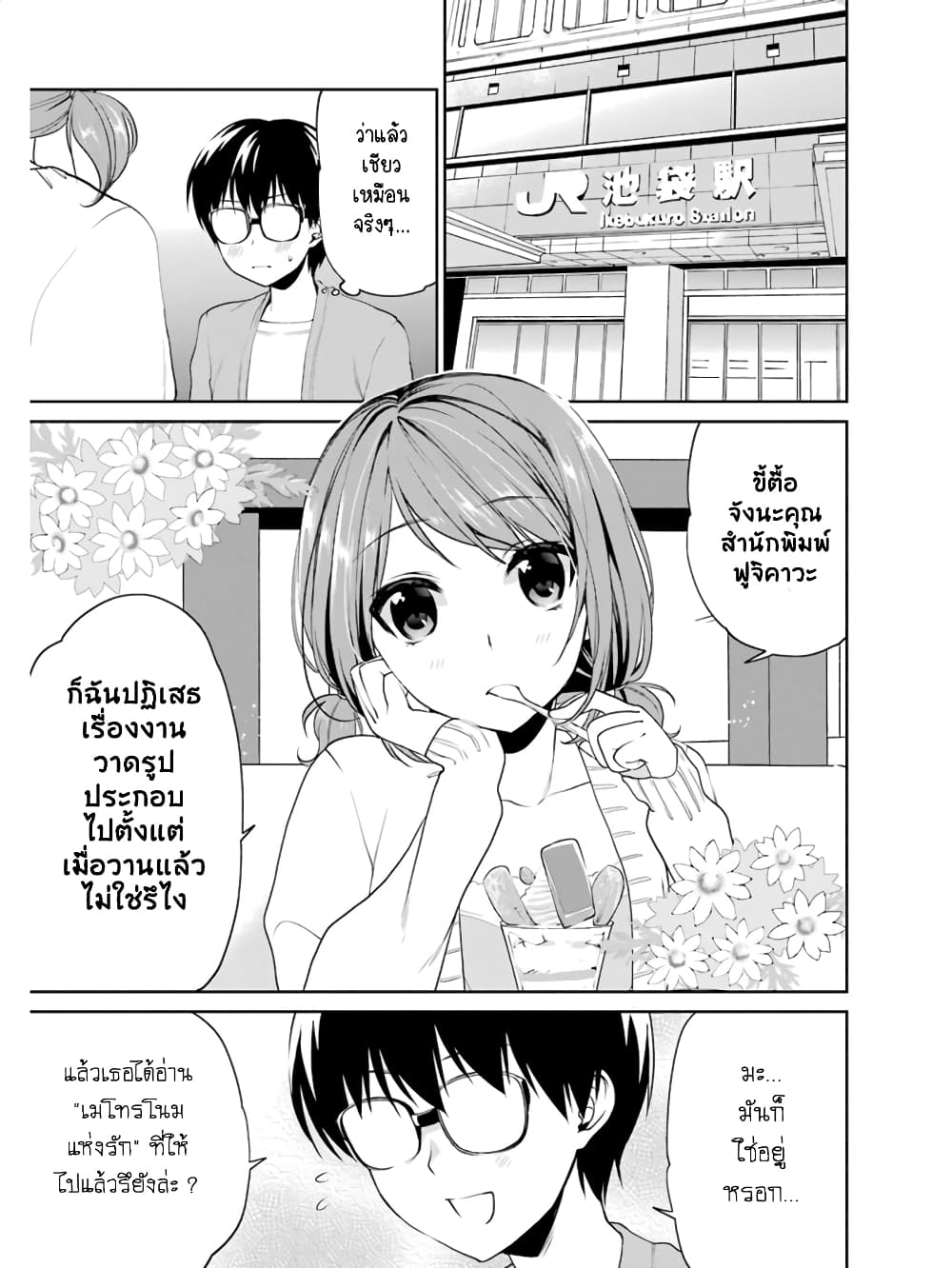Saenai Kanojo no Sodatekata - Koisuru Metronome page 7