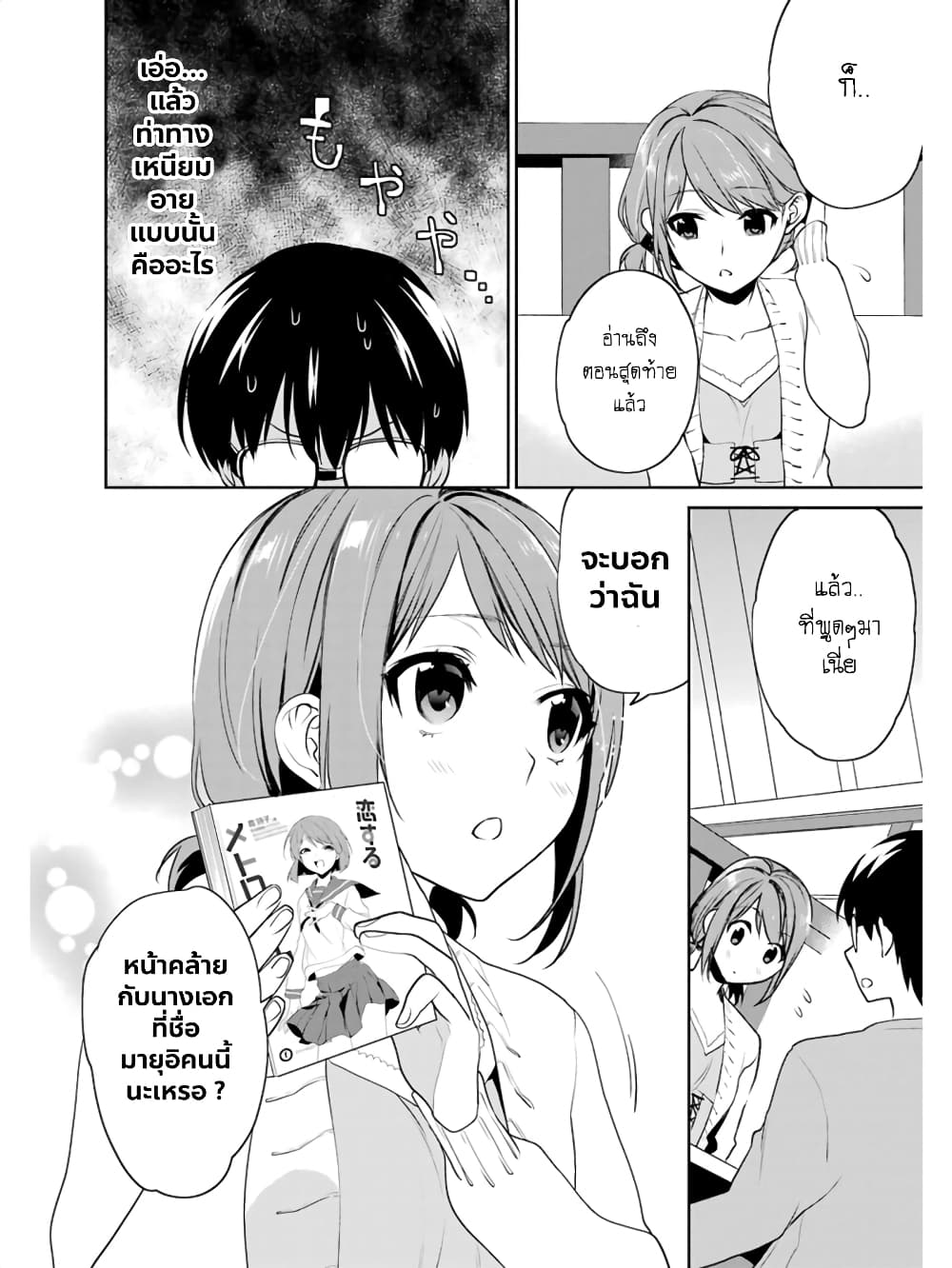 Saenai Kanojo no Sodatekata - Koisuru Metronome page 8