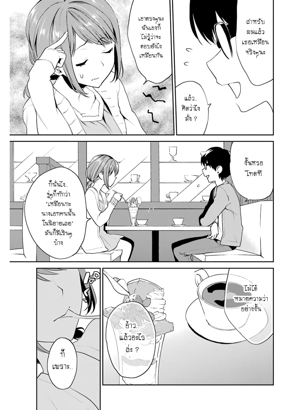Saenai Kanojo no Sodatekata - Koisuru Metronome page 9