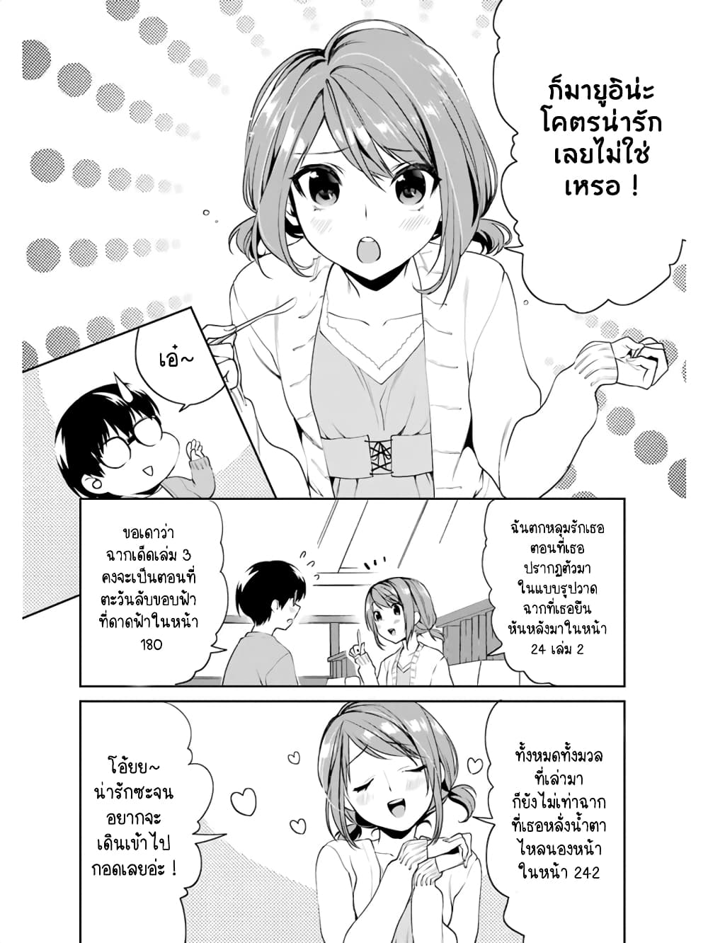 Saenai Kanojo no Sodatekata - Koisuru Metronome page 10