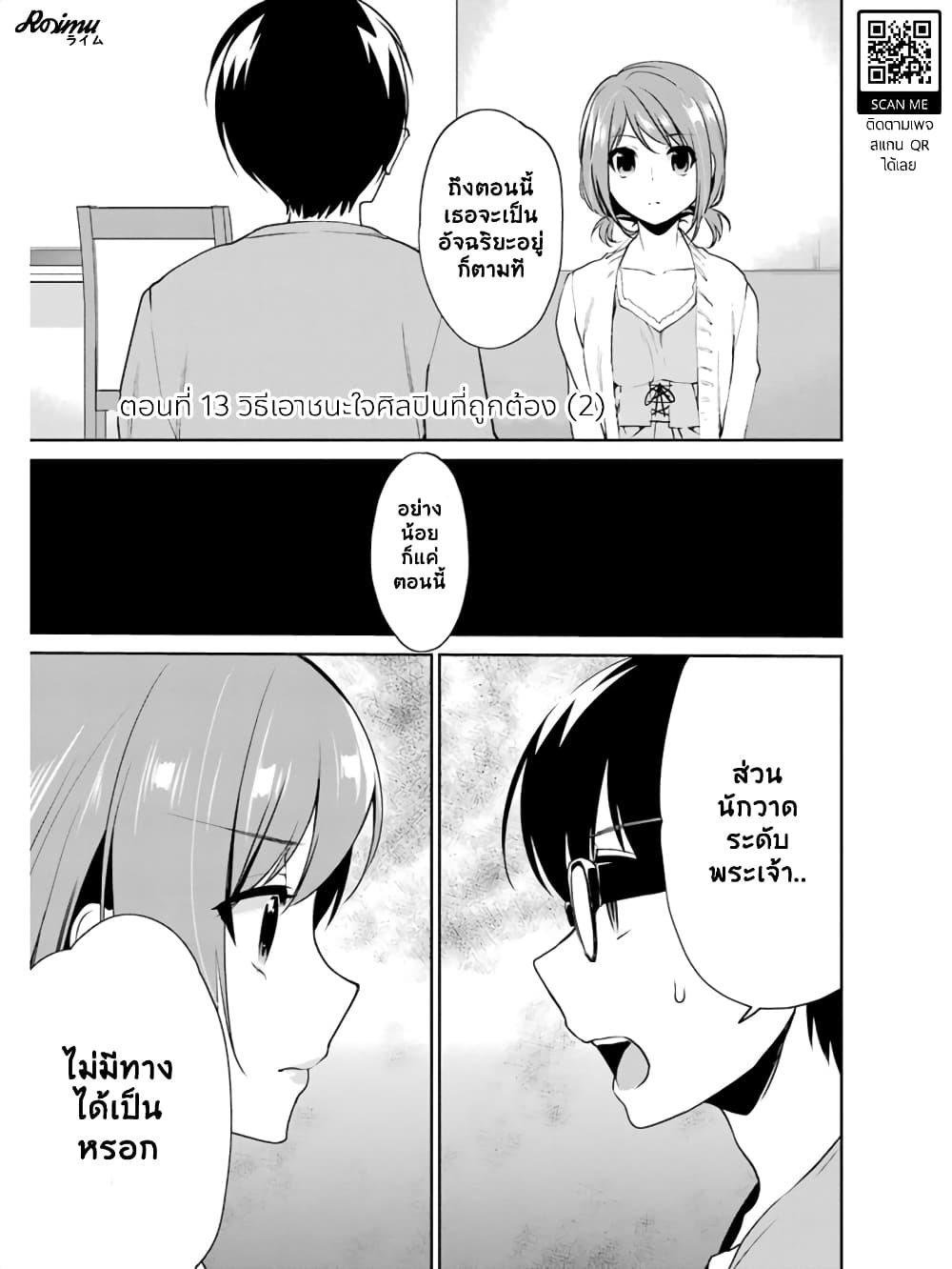 Saenai Kanojo no Sodatekata - Koisuru Metronome page 2