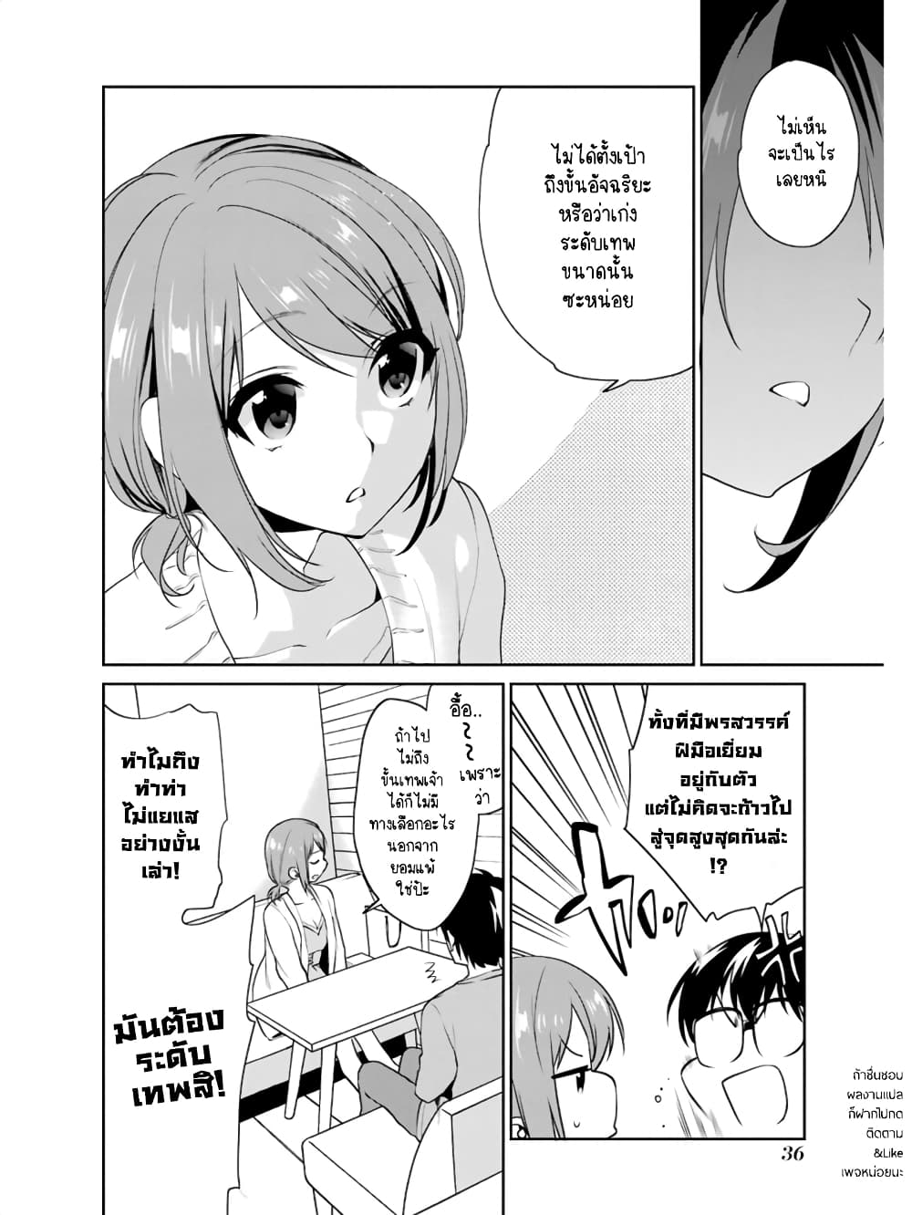 Saenai Kanojo no Sodatekata - Koisuru Metronome page 3
