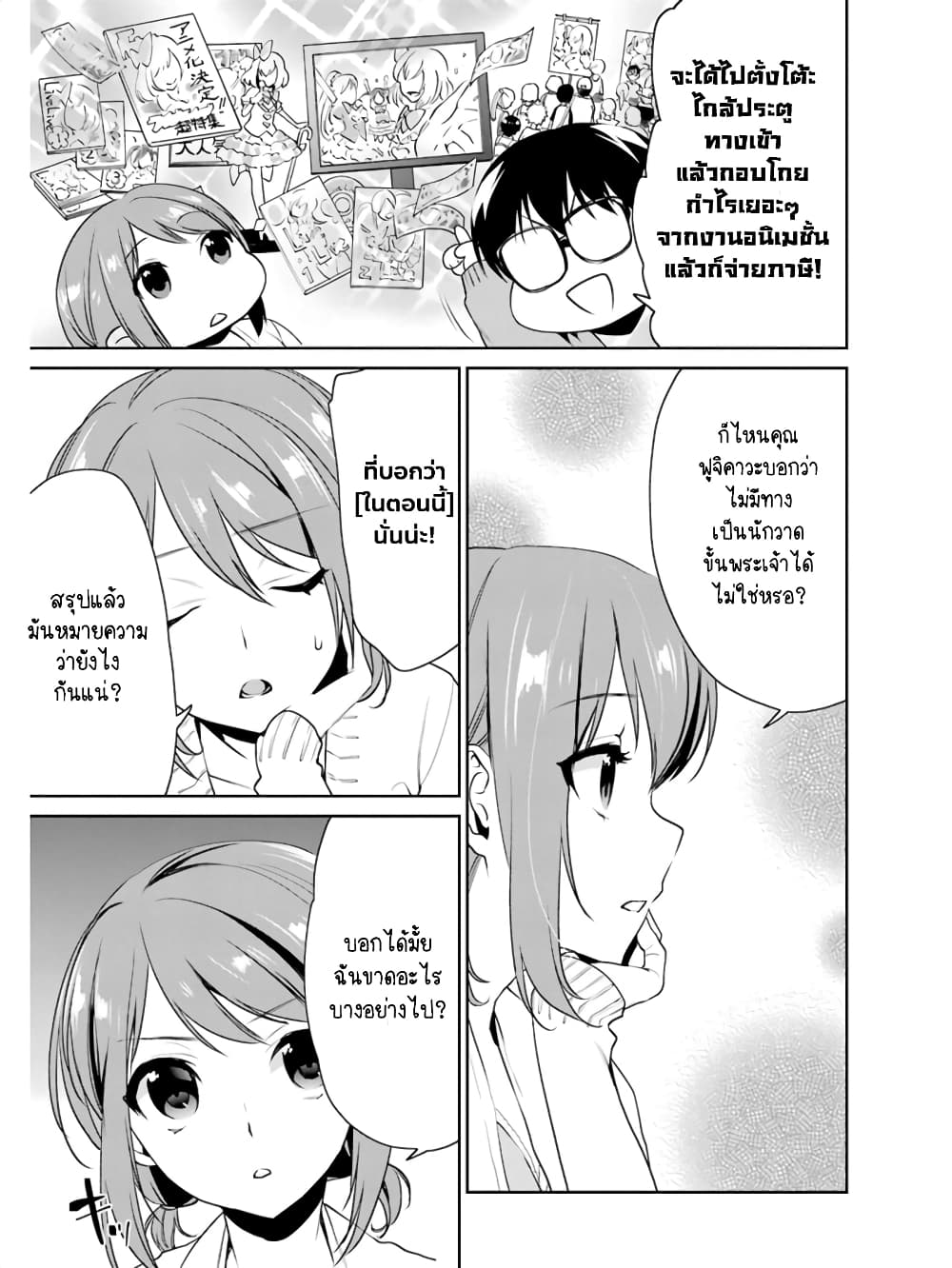 Saenai Kanojo no Sodatekata - Koisuru Metronome page 4