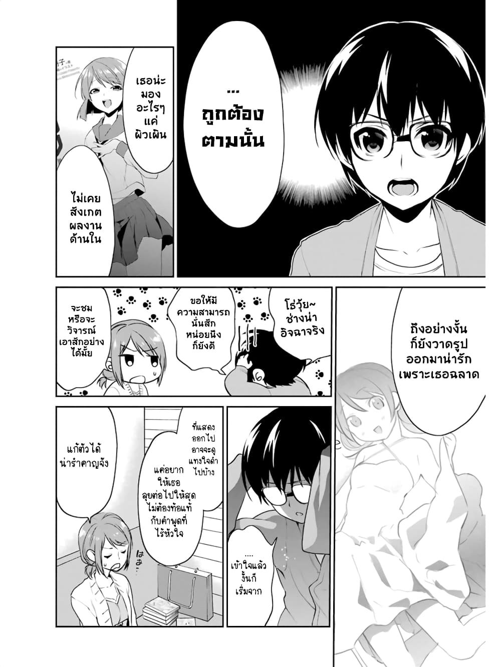 Saenai Kanojo no Sodatekata - Koisuru Metronome page 5