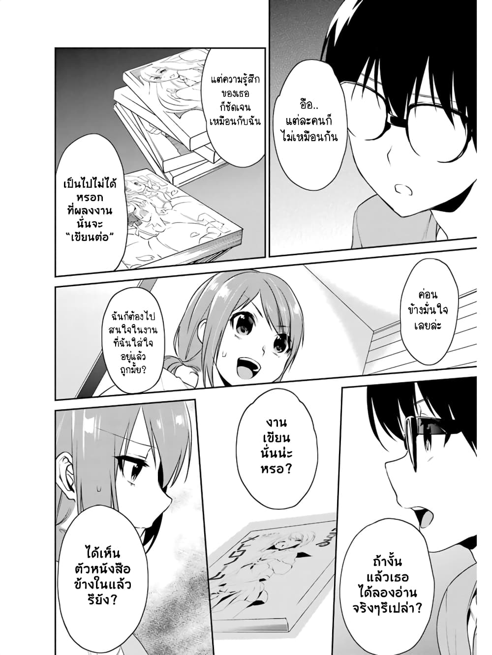 Saenai Kanojo no Sodatekata - Koisuru Metronome page 7