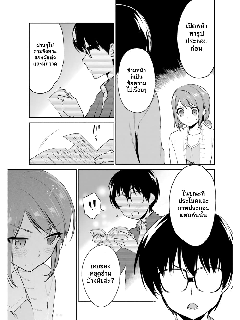 Saenai Kanojo no Sodatekata - Koisuru Metronome page 8