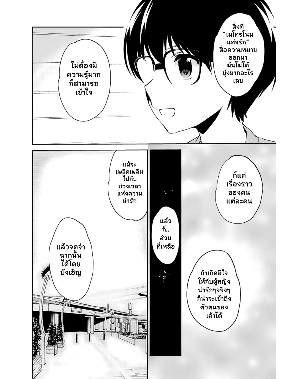 Saenai Kanojo no Sodatekata - Koisuru Metronome page 9