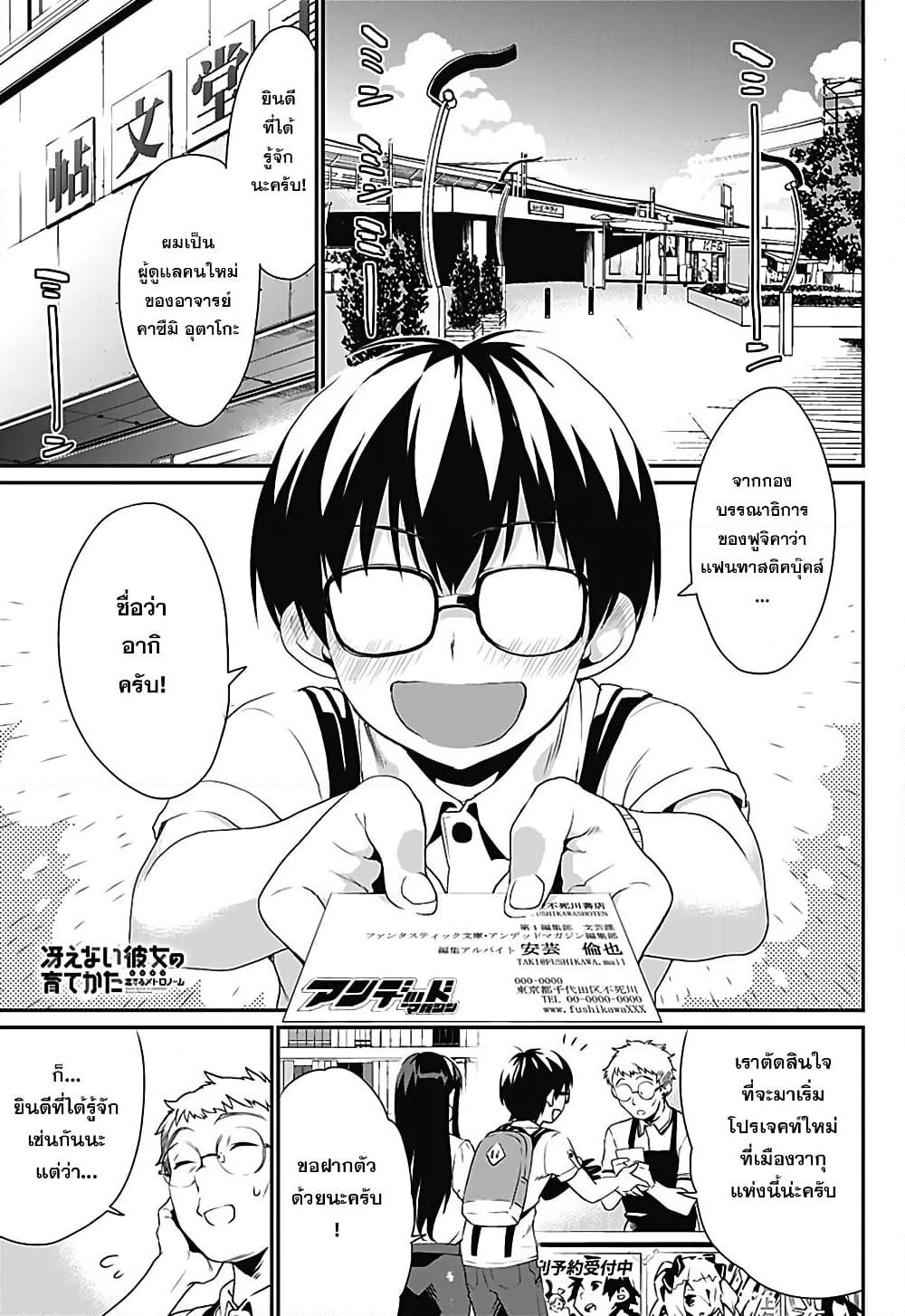 Saenai Kanojo no Sodatekata - Koisuru Metronome page 1