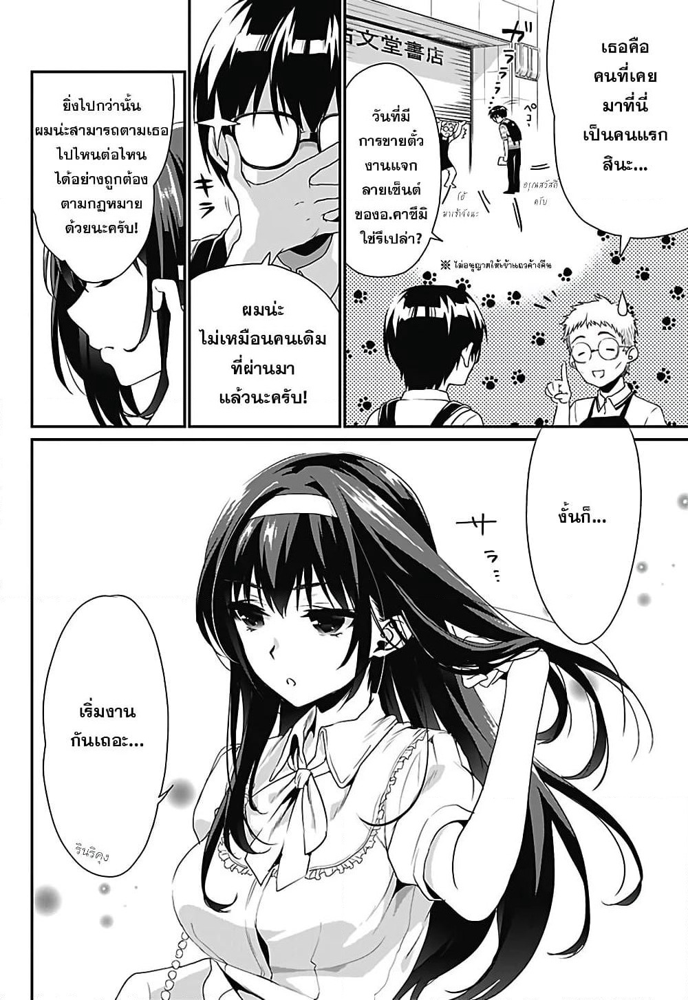 Saenai Kanojo no Sodatekata - Koisuru Metronome page 2