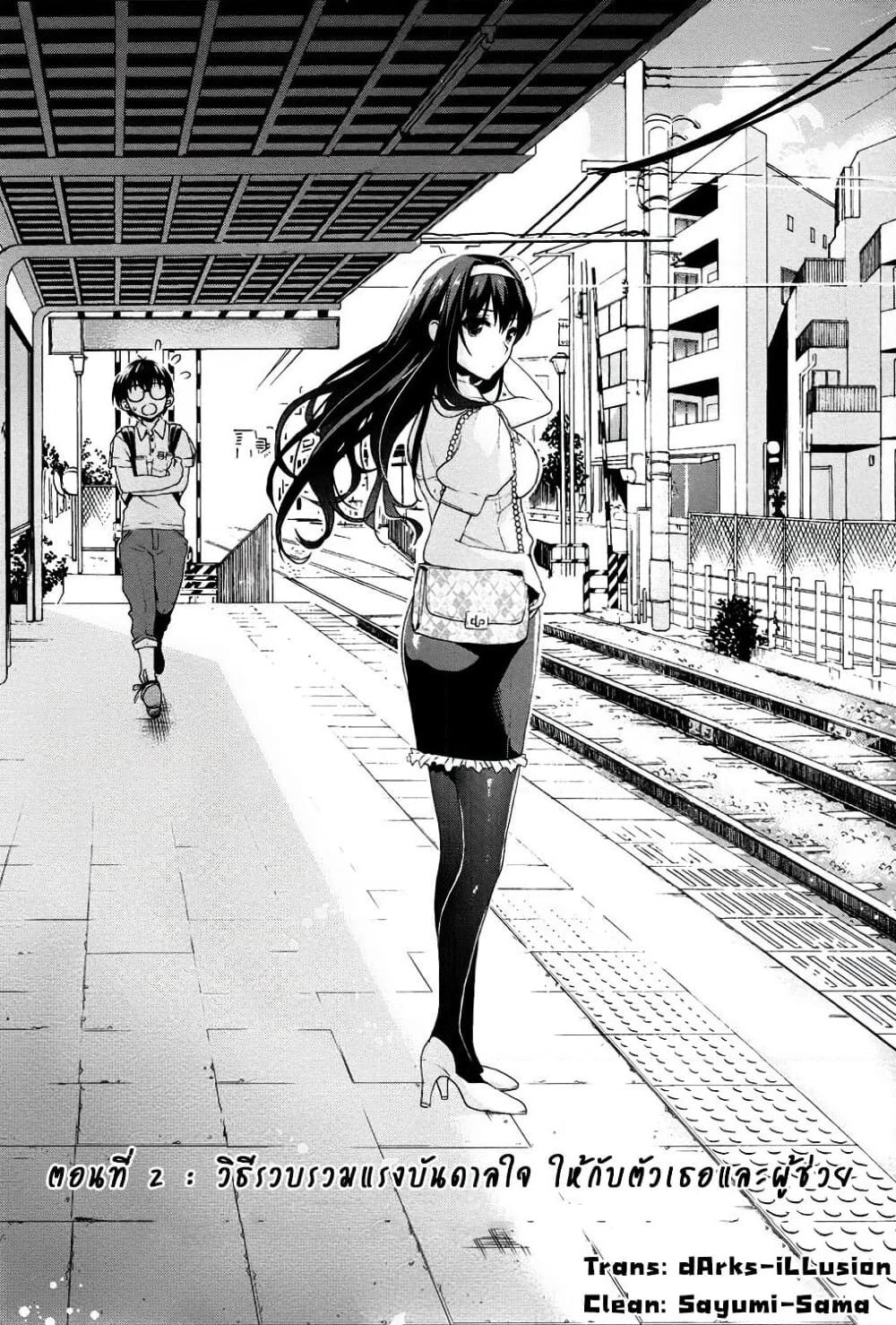 Saenai Kanojo no Sodatekata - Koisuru Metronome page 3