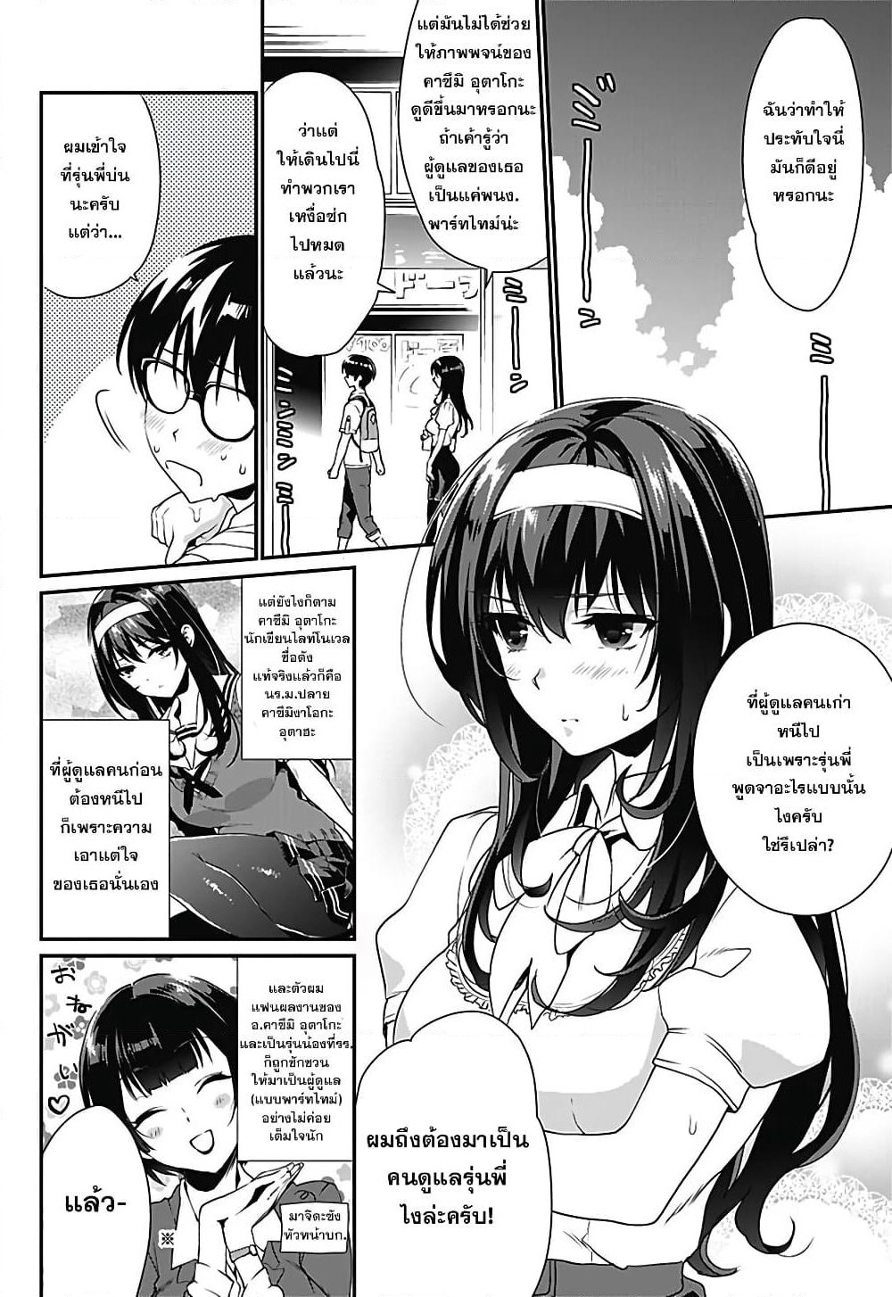 Saenai Kanojo no Sodatekata - Koisuru Metronome page 4