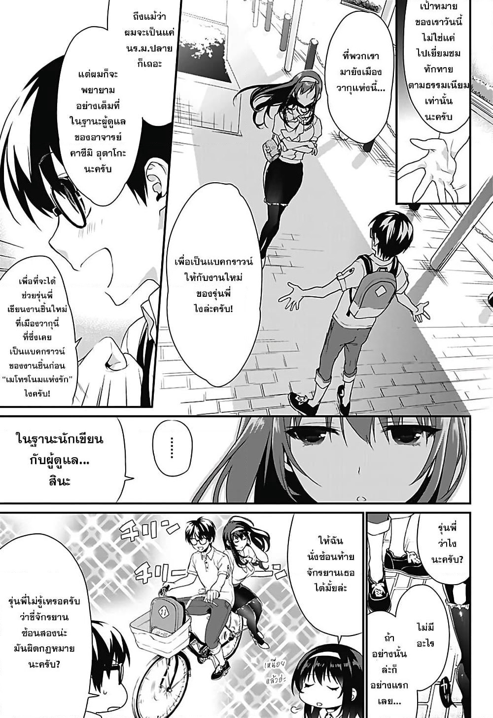 Saenai Kanojo no Sodatekata - Koisuru Metronome page 5