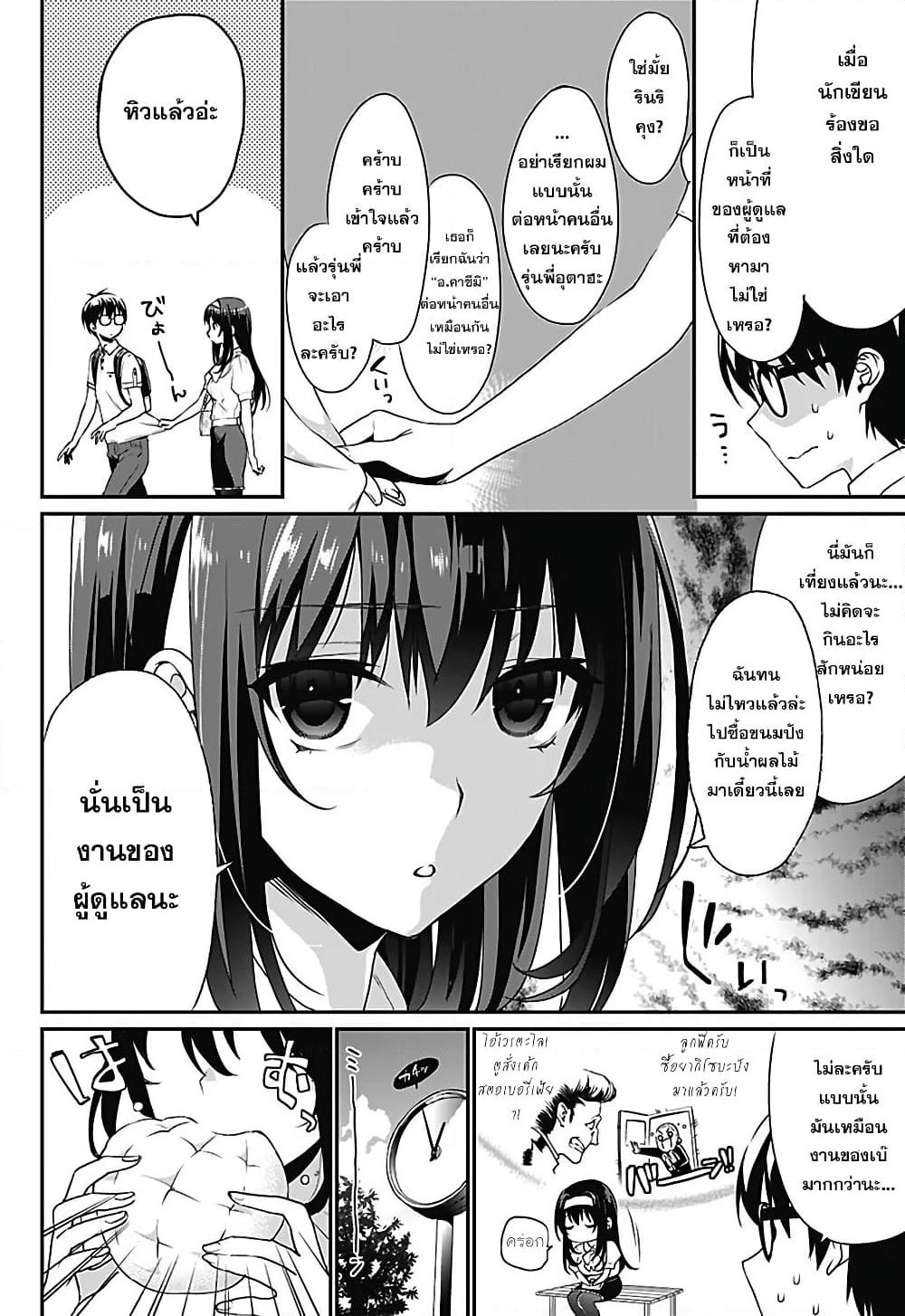 Saenai Kanojo no Sodatekata - Koisuru Metronome page 6