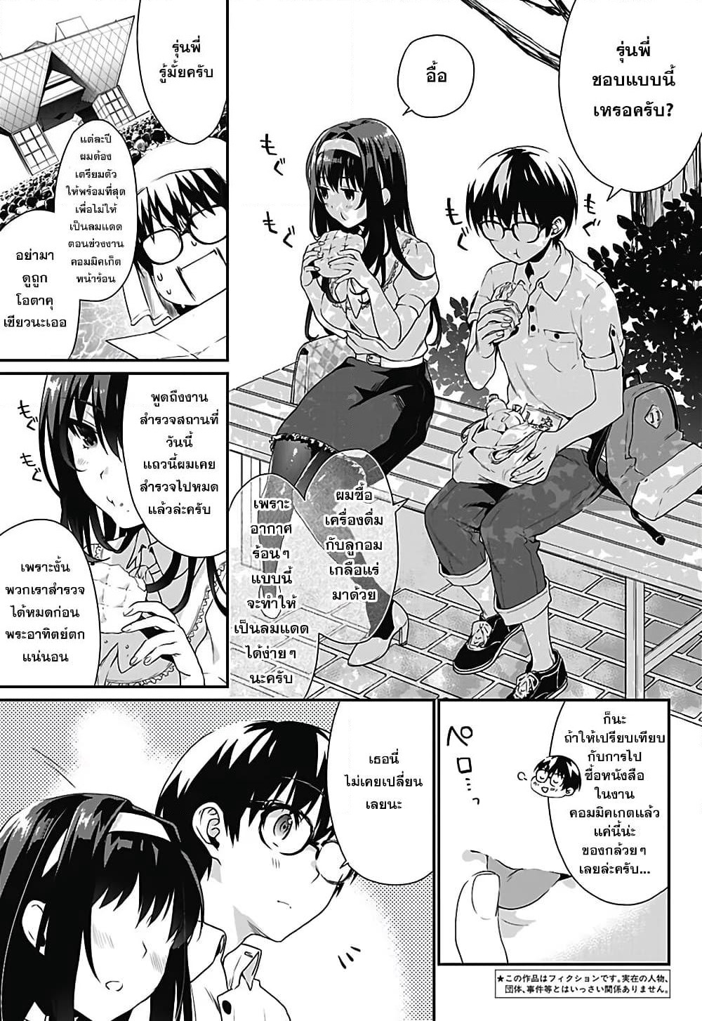Saenai Kanojo no Sodatekata - Koisuru Metronome page 7