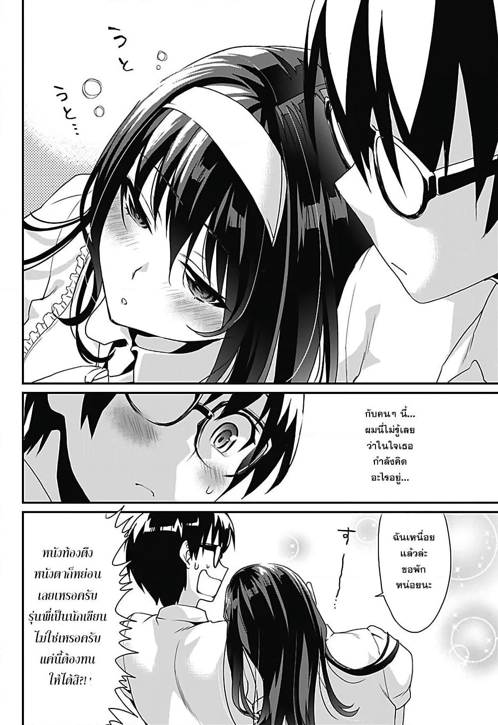 Saenai Kanojo no Sodatekata - Koisuru Metronome page 8
