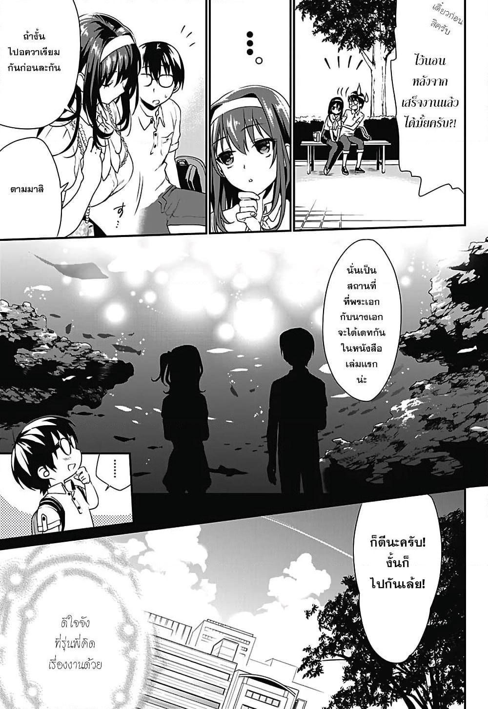 Saenai Kanojo no Sodatekata - Koisuru Metronome page 9