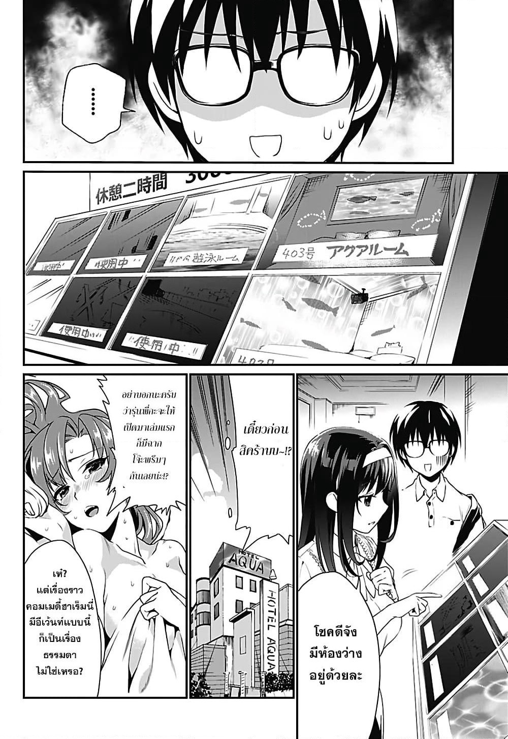 Saenai Kanojo no Sodatekata - Koisuru Metronome page 10