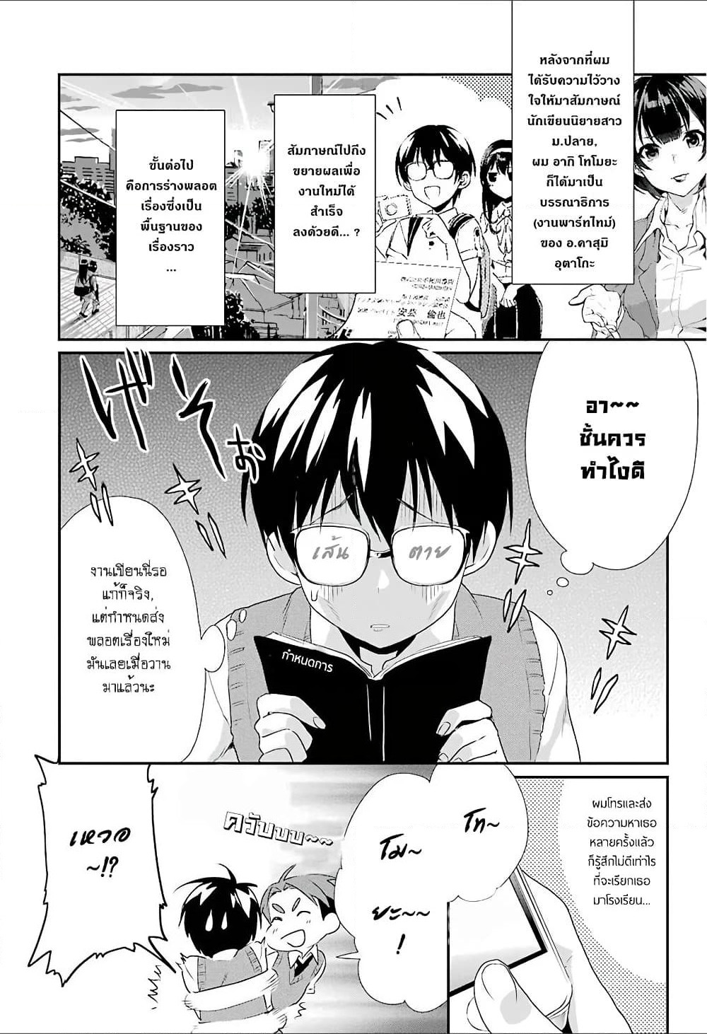 Saenai Kanojo no Sodatekata - Koisuru Metronome page 2