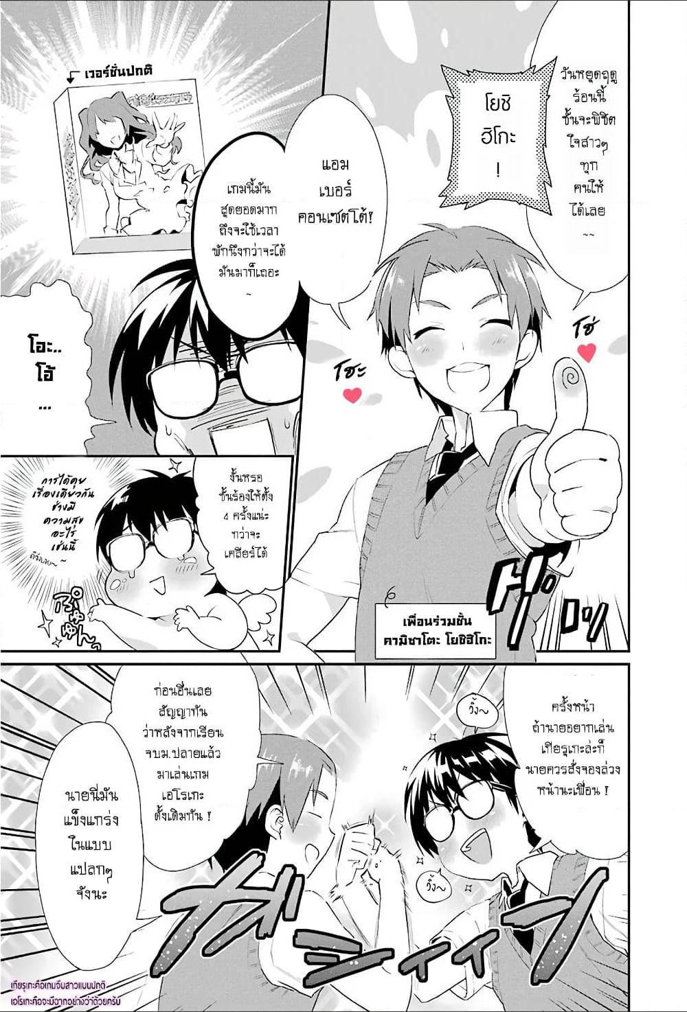 Saenai Kanojo no Sodatekata - Koisuru Metronome page 3