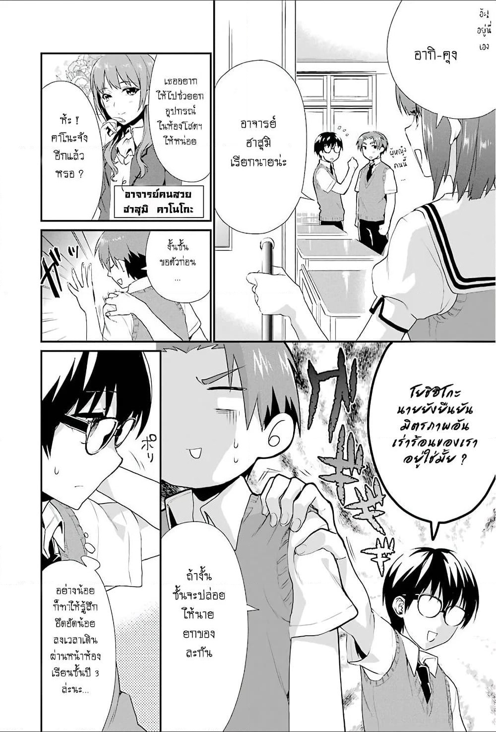 Saenai Kanojo no Sodatekata - Koisuru Metronome page 4