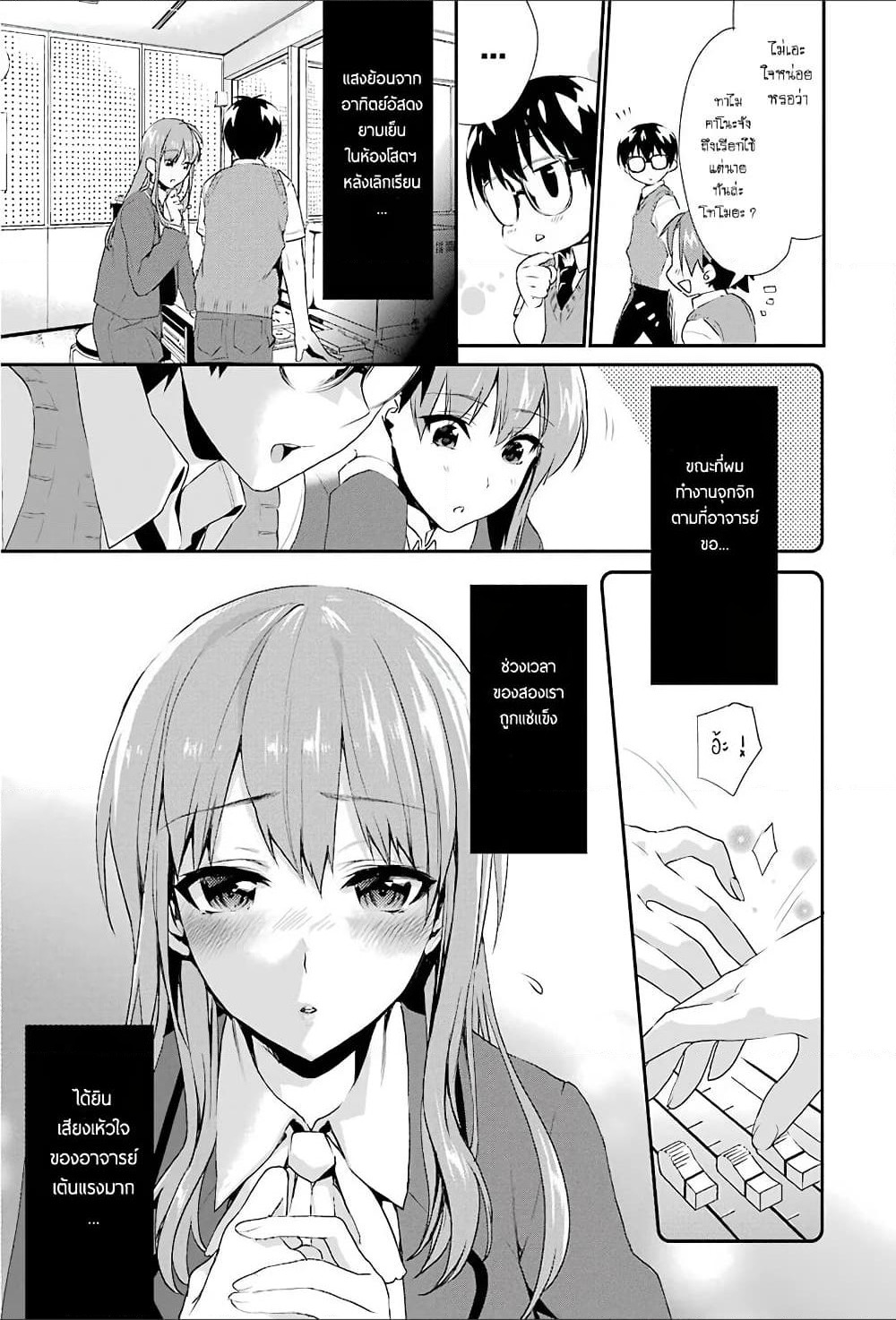 Saenai Kanojo no Sodatekata - Koisuru Metronome page 5