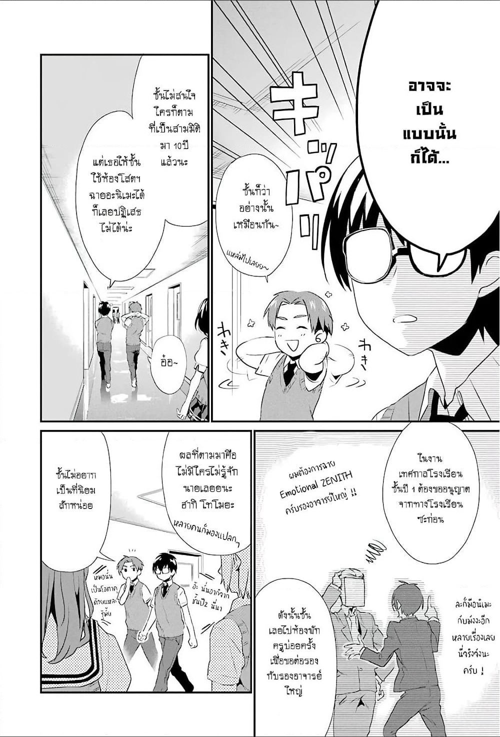 Saenai Kanojo no Sodatekata - Koisuru Metronome page 6