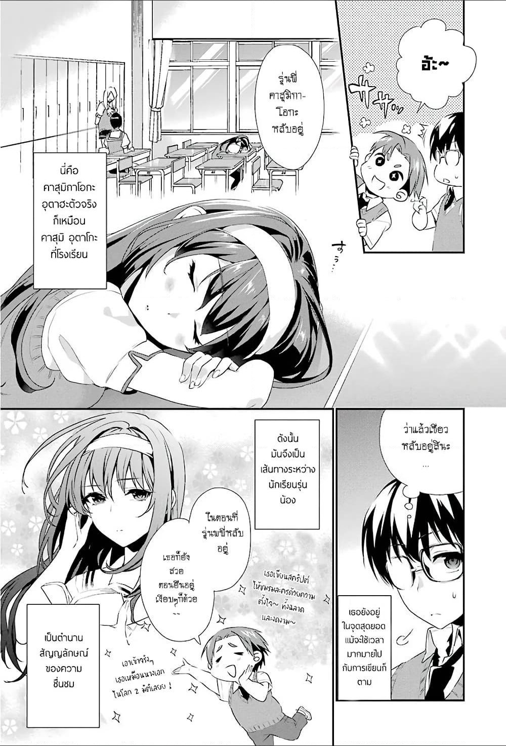Saenai Kanojo no Sodatekata - Koisuru Metronome page 7