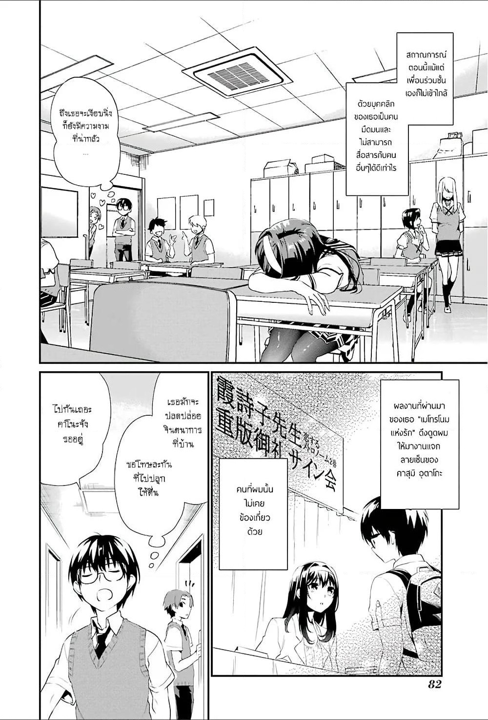 Saenai Kanojo no Sodatekata - Koisuru Metronome page 8