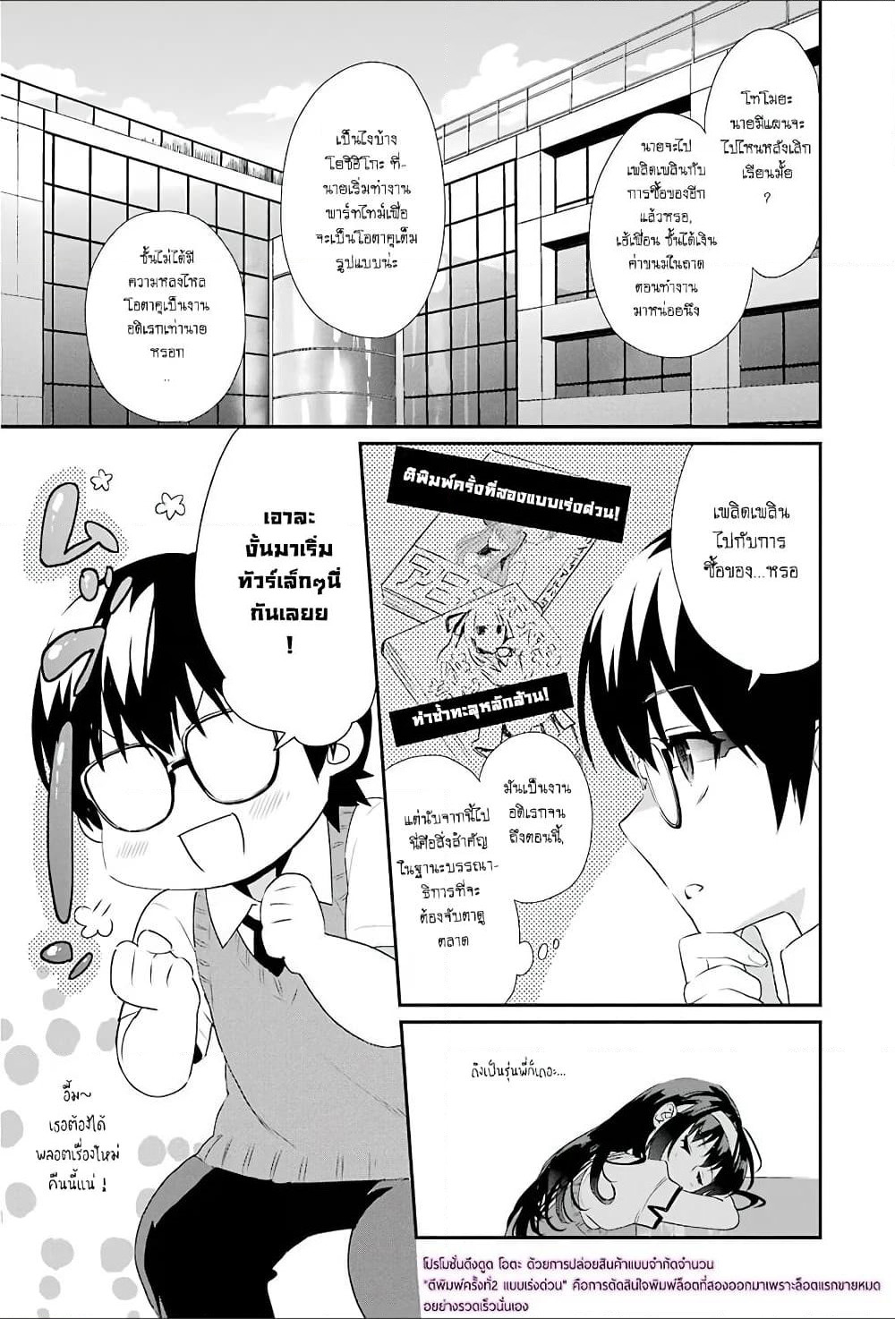 Saenai Kanojo no Sodatekata - Koisuru Metronome page 9