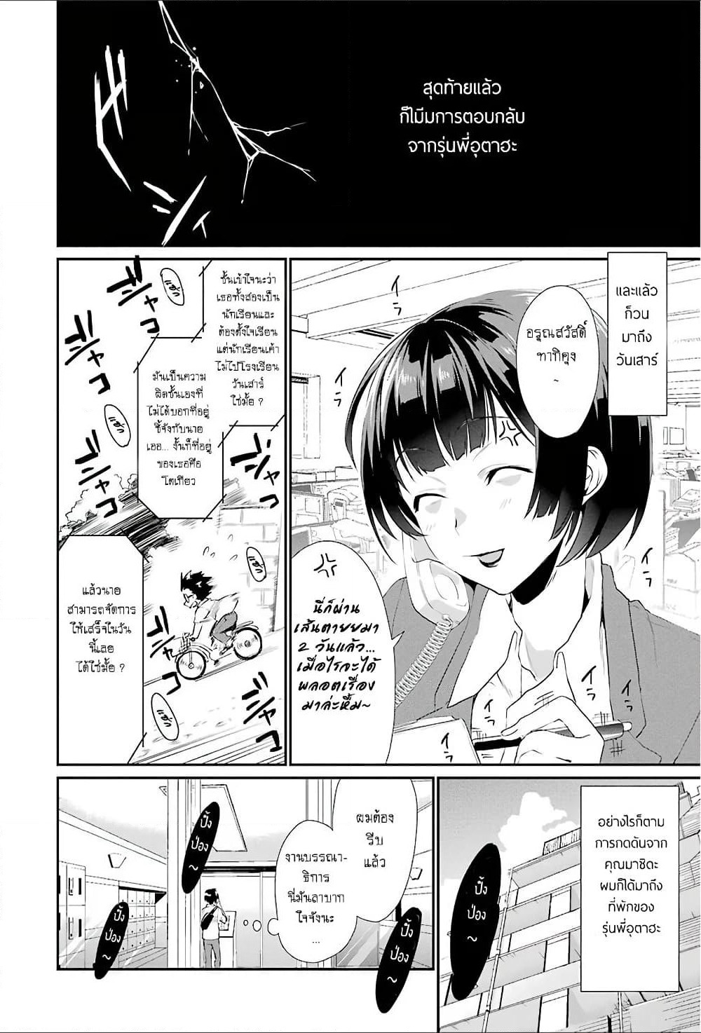 Saenai Kanojo no Sodatekata - Koisuru Metronome page 10