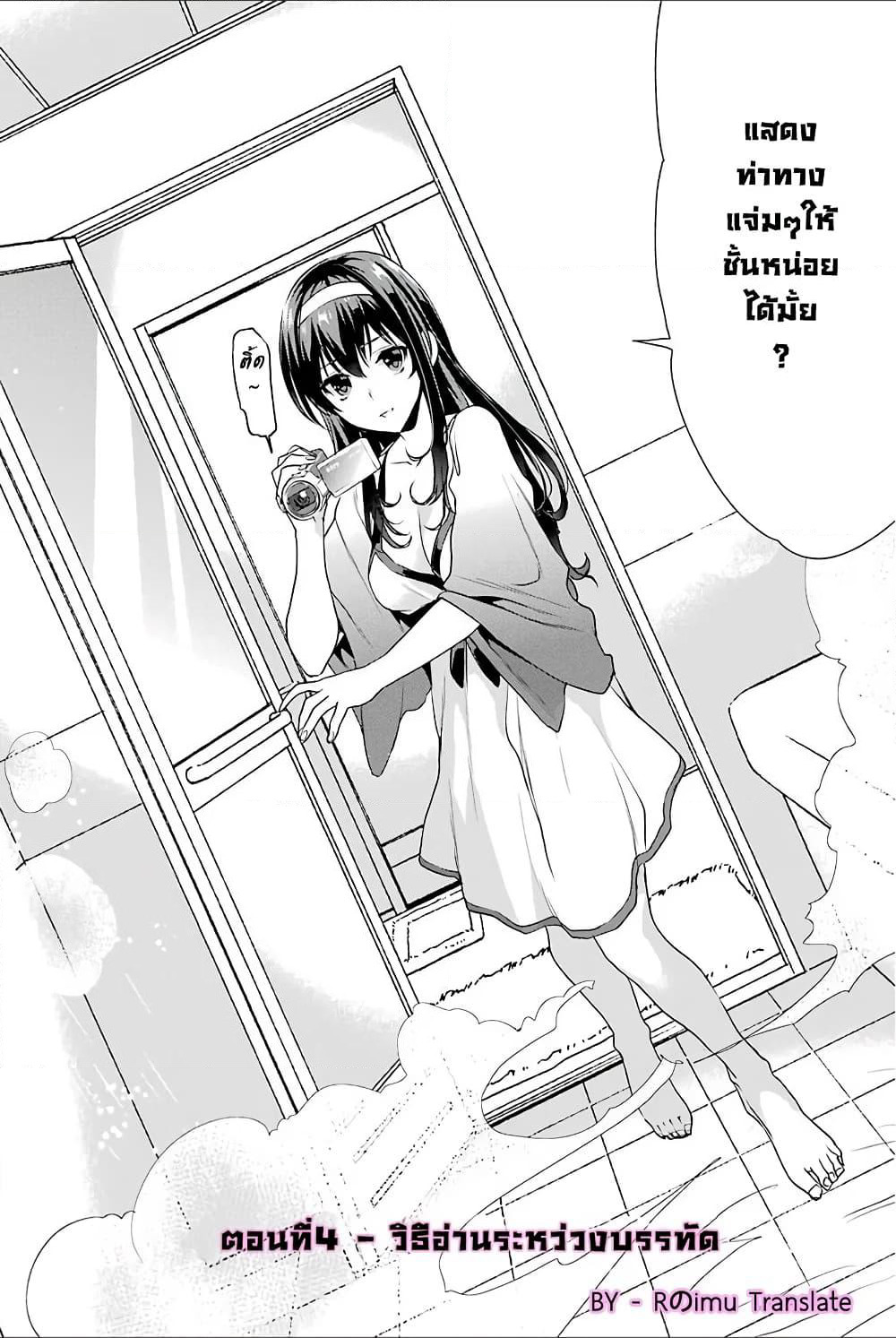Saenai Kanojo no Sodatekata - Koisuru Metronome page 2
