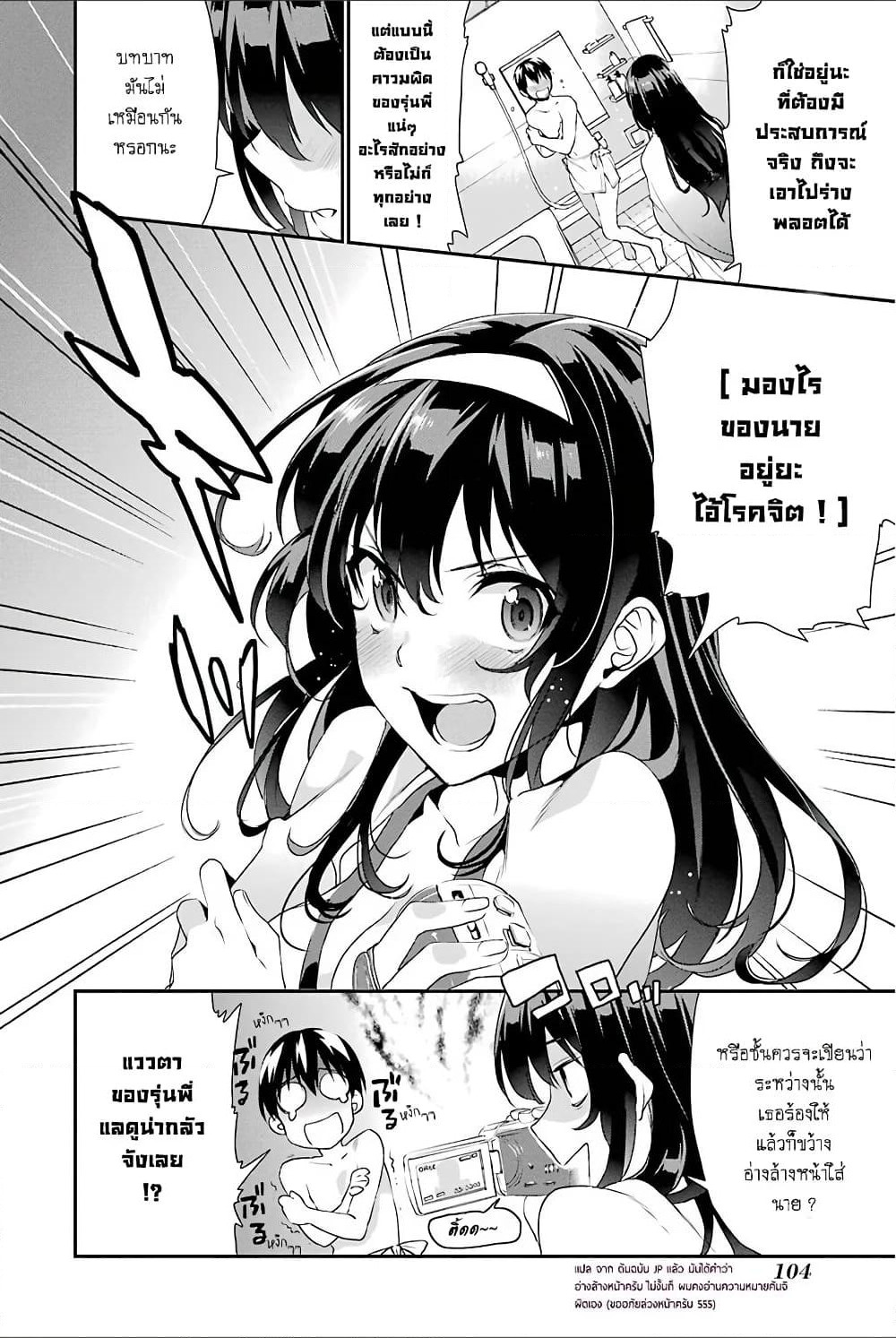 Saenai Kanojo no Sodatekata - Koisuru Metronome page 4