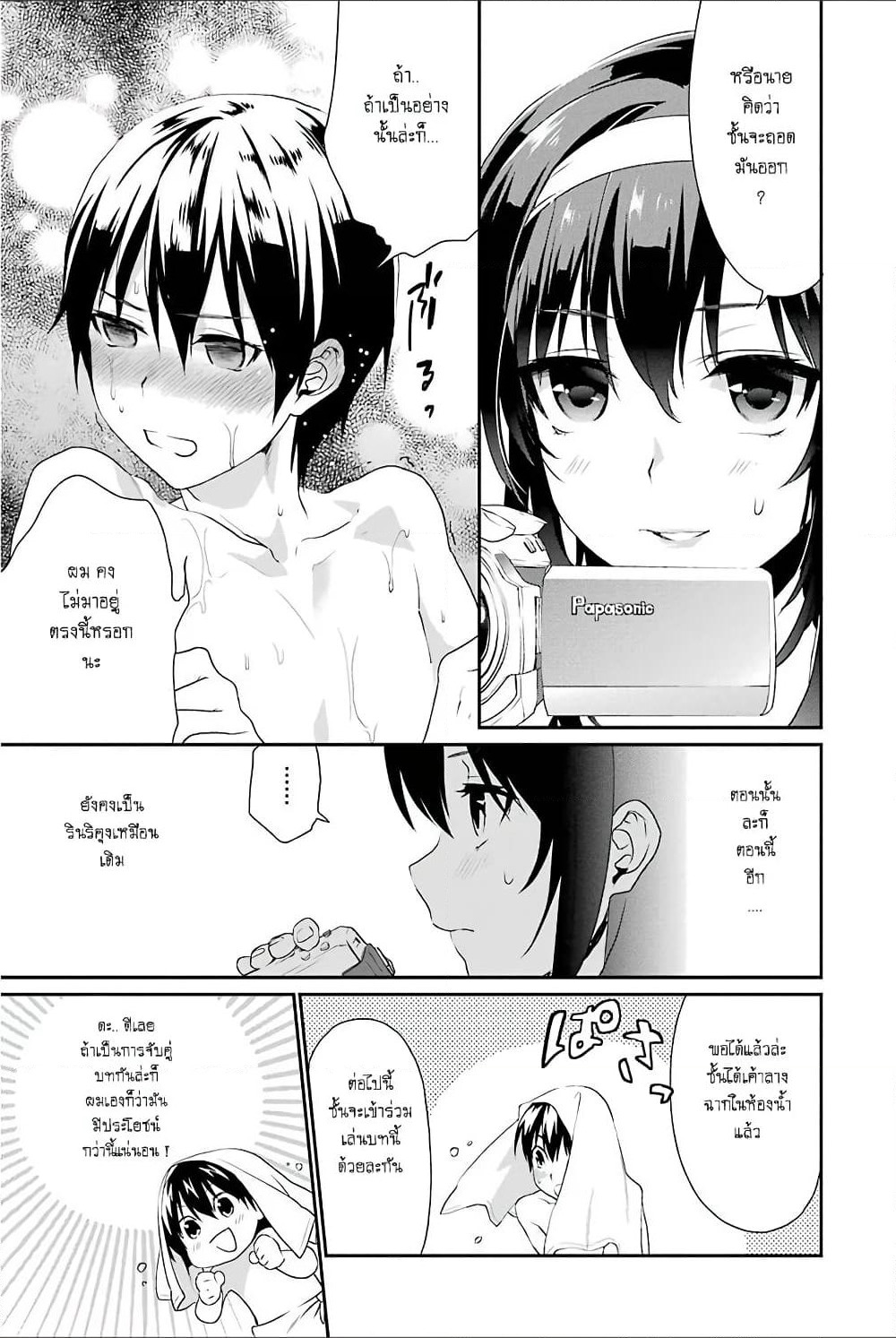 Saenai Kanojo no Sodatekata - Koisuru Metronome page 5
