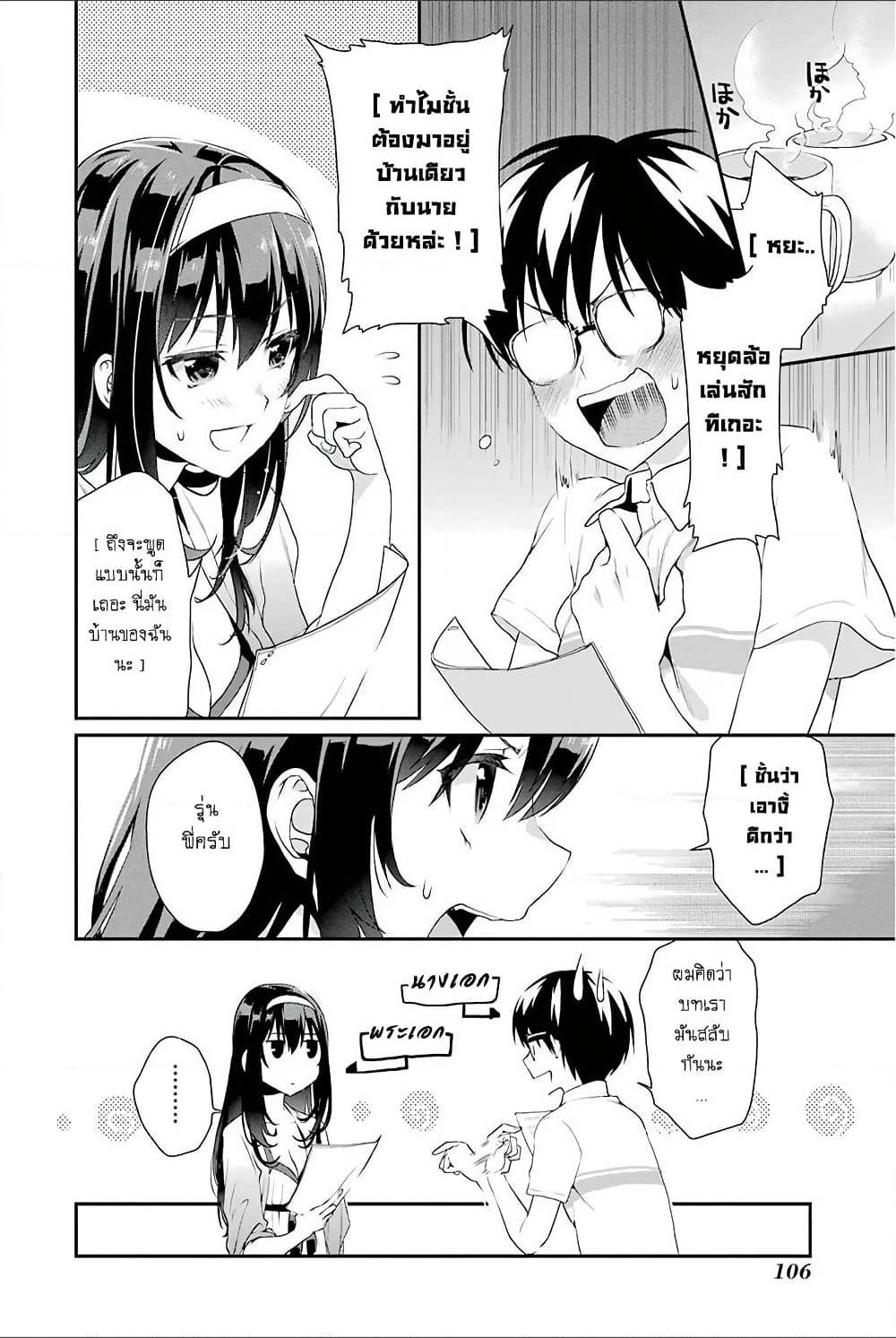 Saenai Kanojo no Sodatekata - Koisuru Metronome page 6
