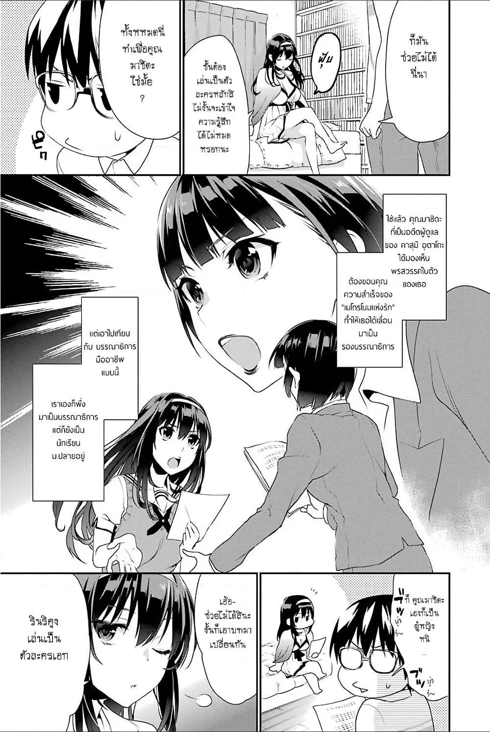 Saenai Kanojo no Sodatekata - Koisuru Metronome page 7