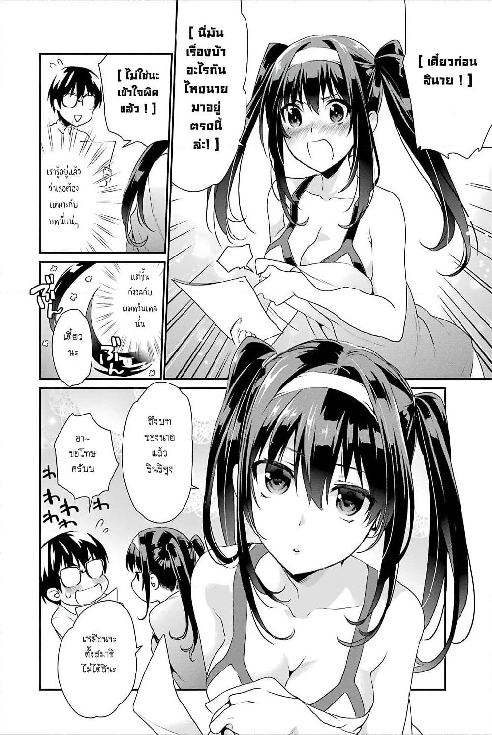 Saenai Kanojo no Sodatekata - Koisuru Metronome page 8