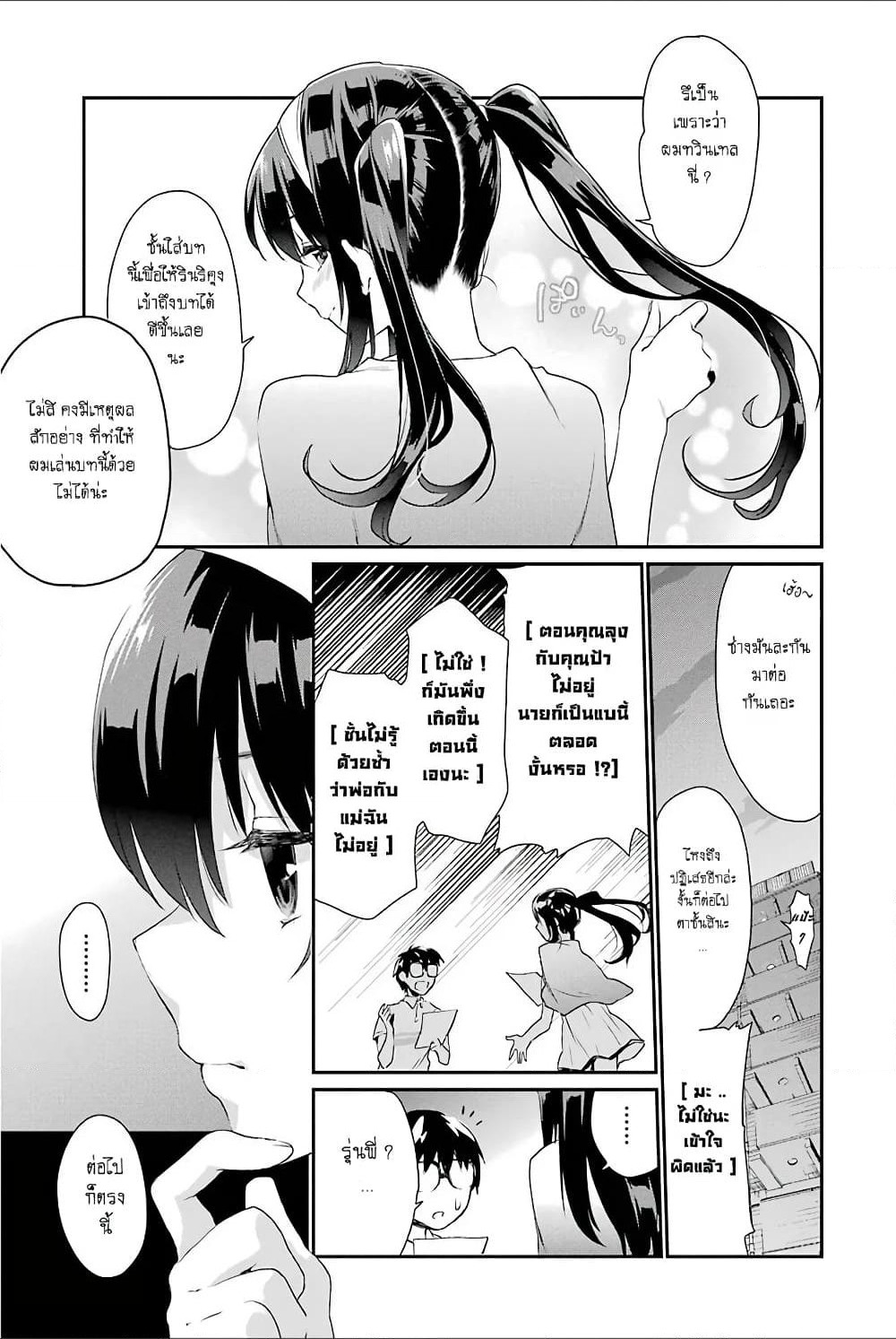 Saenai Kanojo no Sodatekata - Koisuru Metronome page 9
