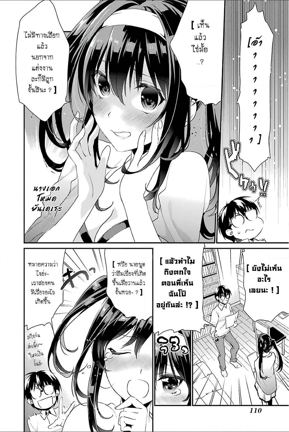 Saenai Kanojo no Sodatekata - Koisuru Metronome page 10