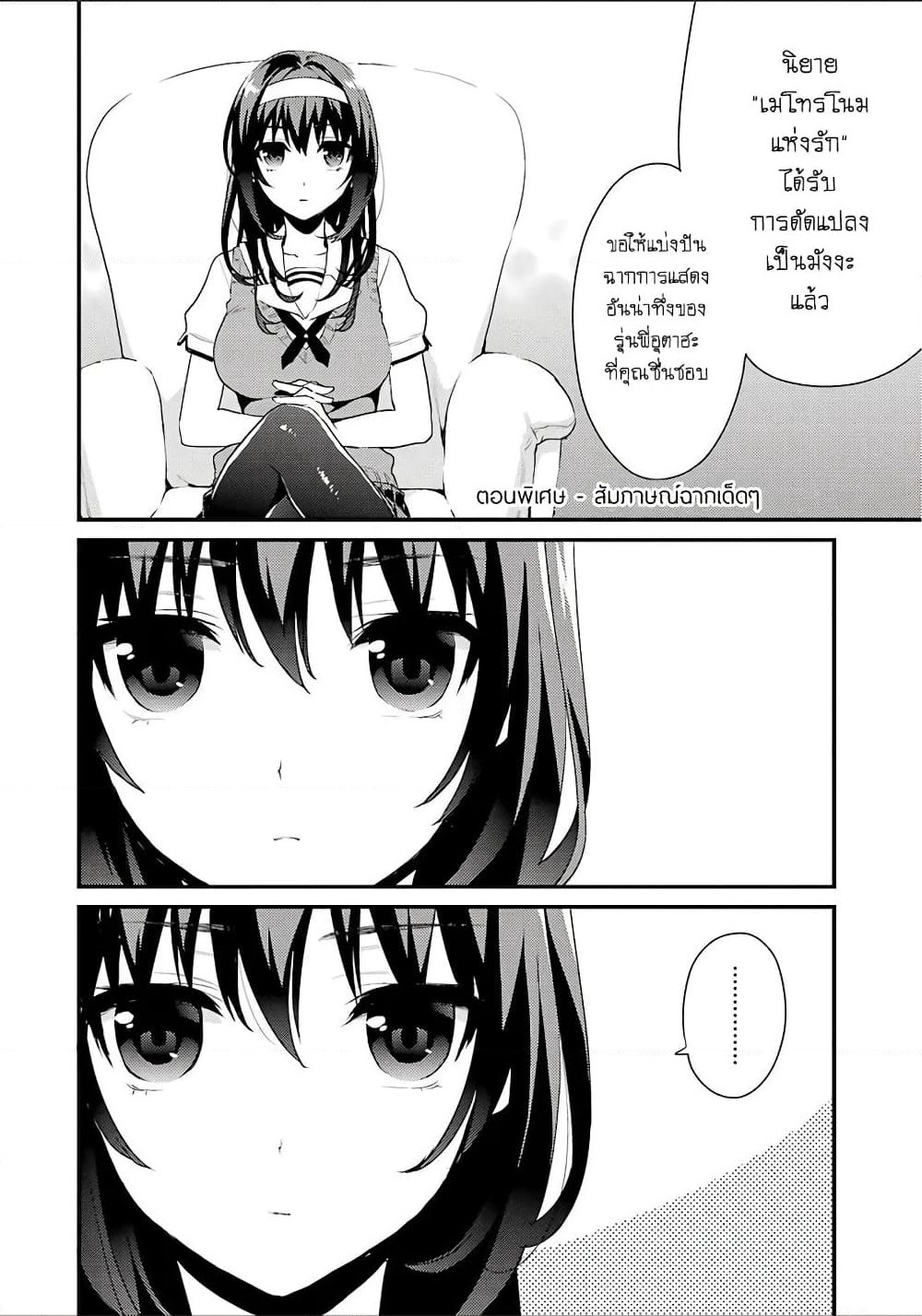 Saenai Kanojo no Sodatekata - Koisuru Metronome page 1